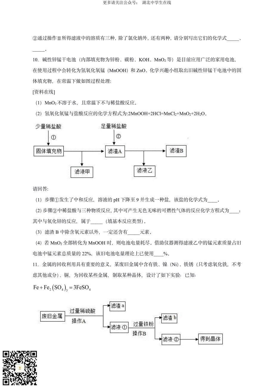 2020 中考化学重难点专题突破训练13_第5页