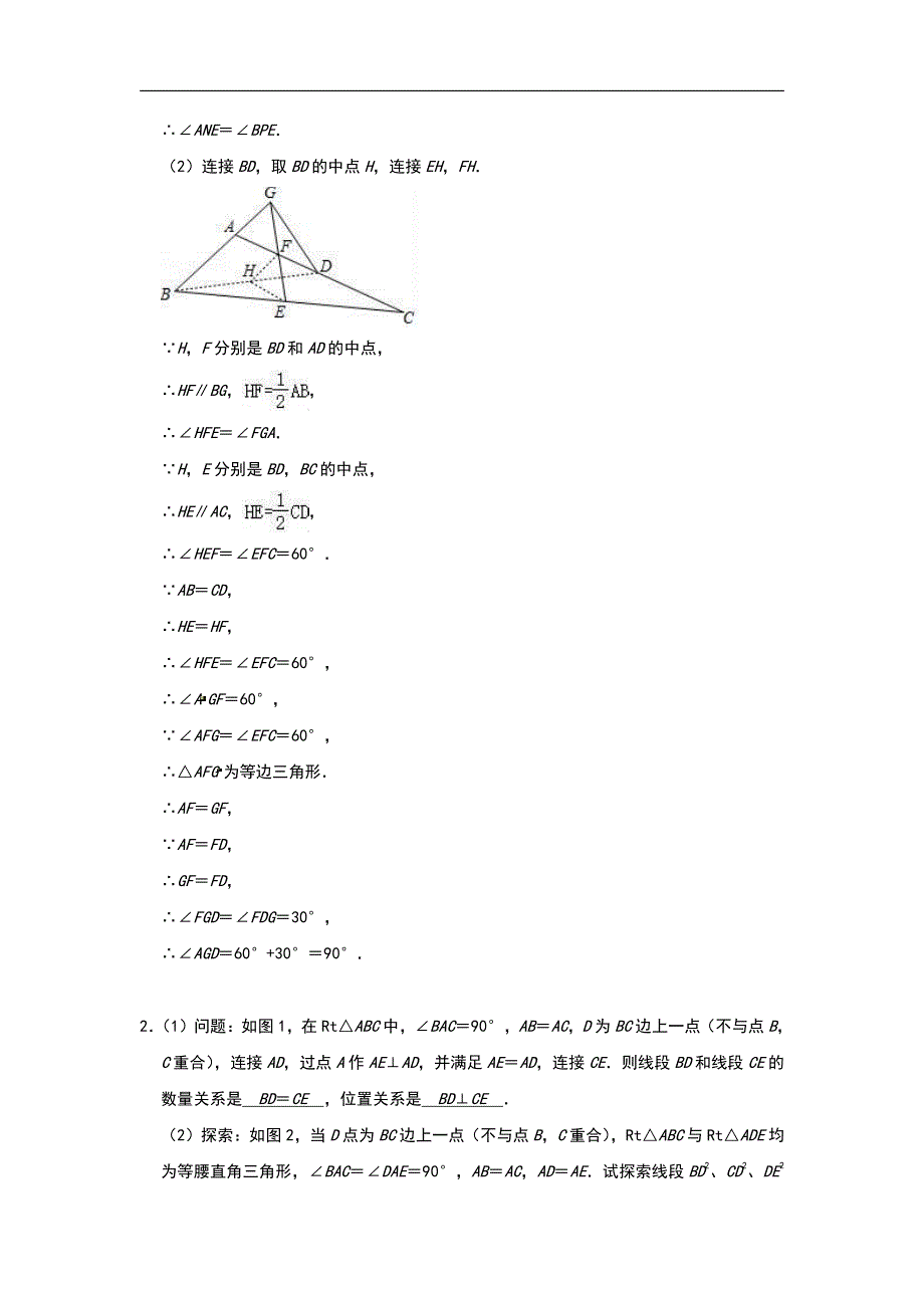 2022年中考数学二轮复习压轴专题：四边形（题目+解析版）_第2页