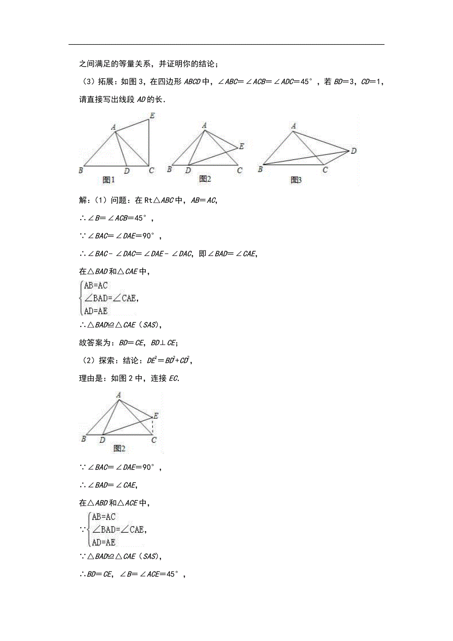 2022年中考数学二轮复习压轴专题：四边形（题目+解析版）_第3页