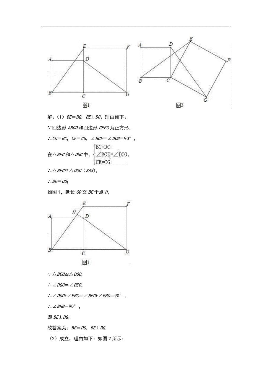 2022年中考数学二轮复习压轴专题：四边形（题目+解析版）_第5页