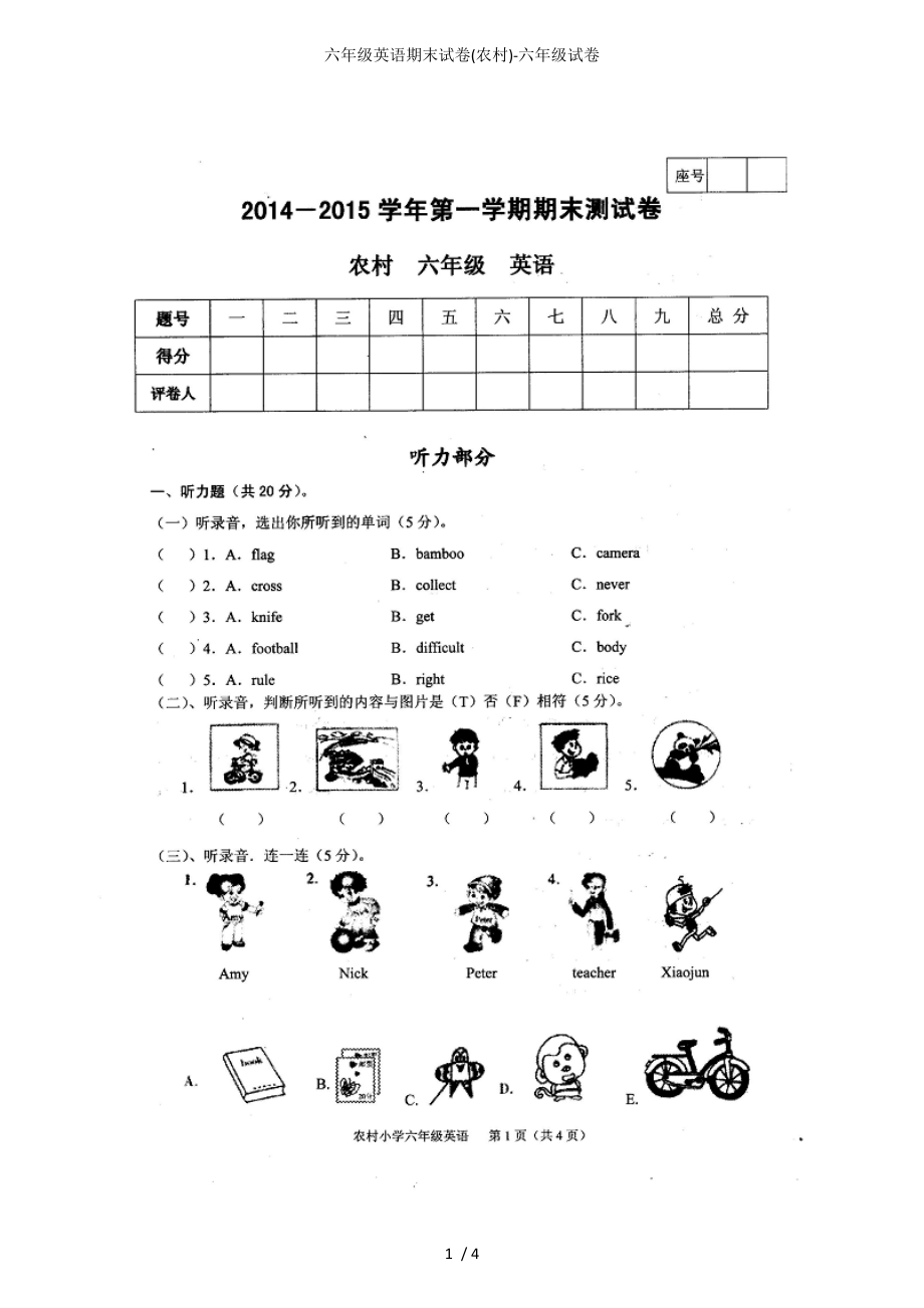 六年级英语期末试卷(农村)-六年级试卷_第1页