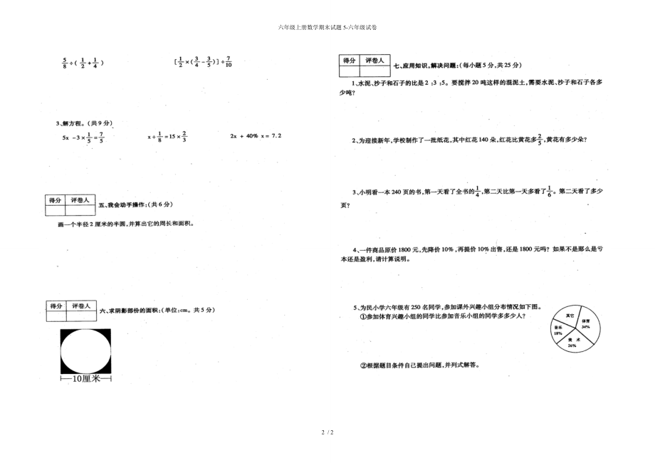 六年级上册数学期末试题5-六年级试卷_第2页