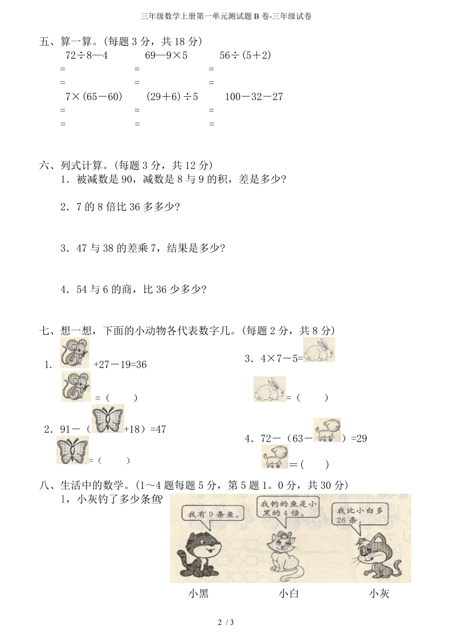 三年级数学上册第一单元测试题B卷-三年级试卷_第2页