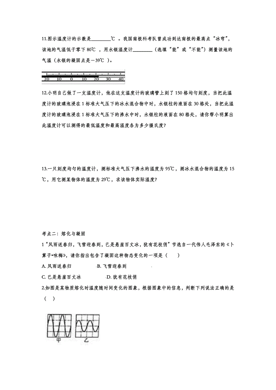 2022中考物理考点提升训练专题七：温度与物态变化_第3页