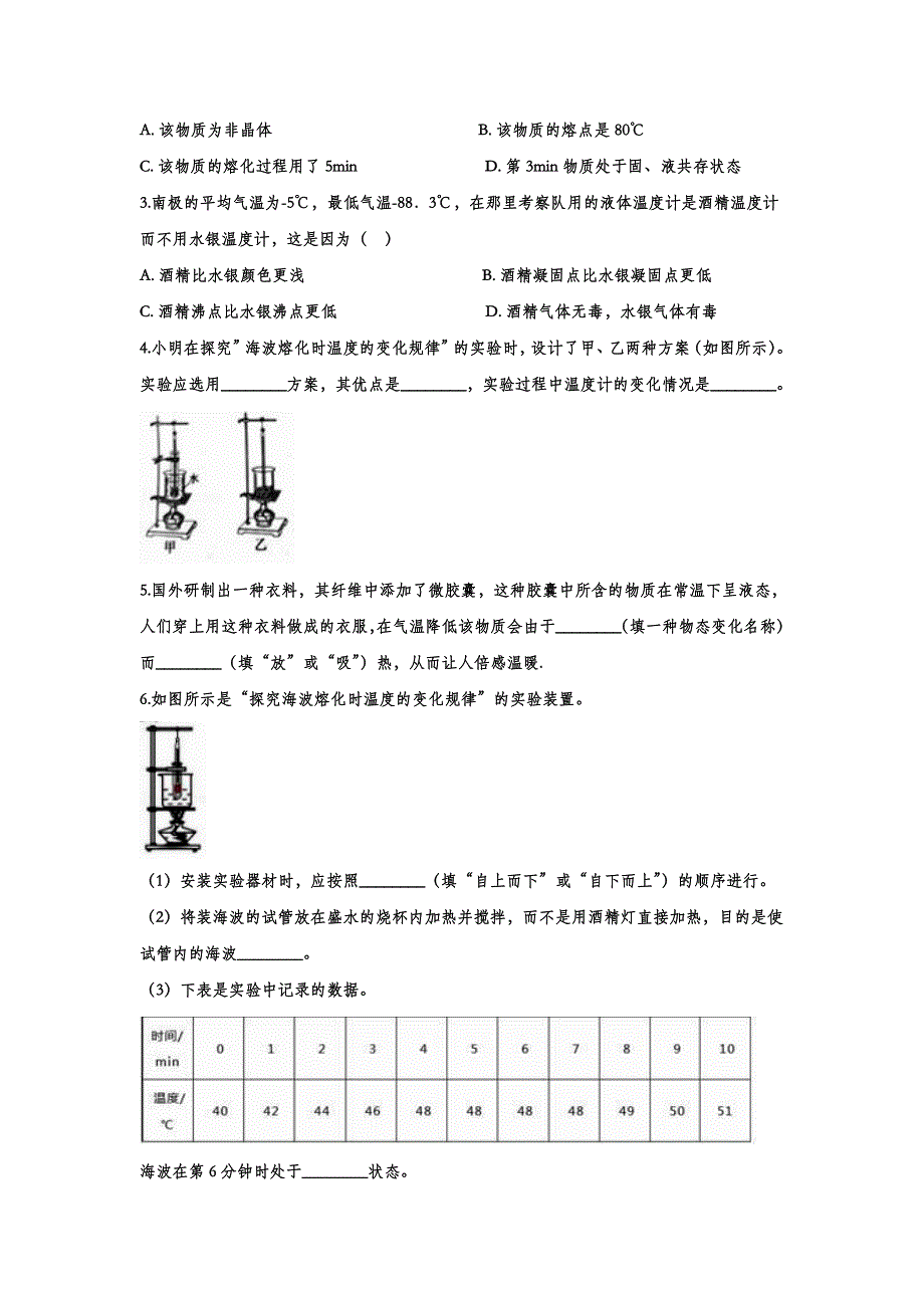 2022中考物理考点提升训练专题七：温度与物态变化_第4页