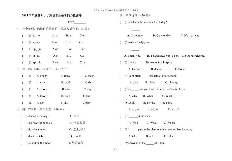 宜阳小学英语毕业会考能力检测卷-六年级试卷_第1页