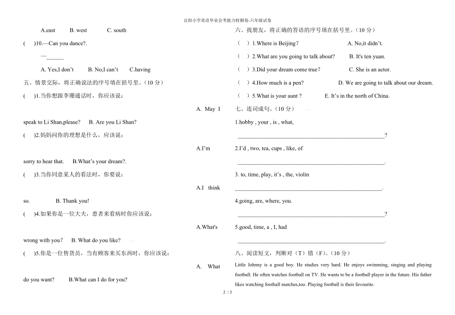 宜阳小学英语毕业会考能力检测卷-六年级试卷_第2页