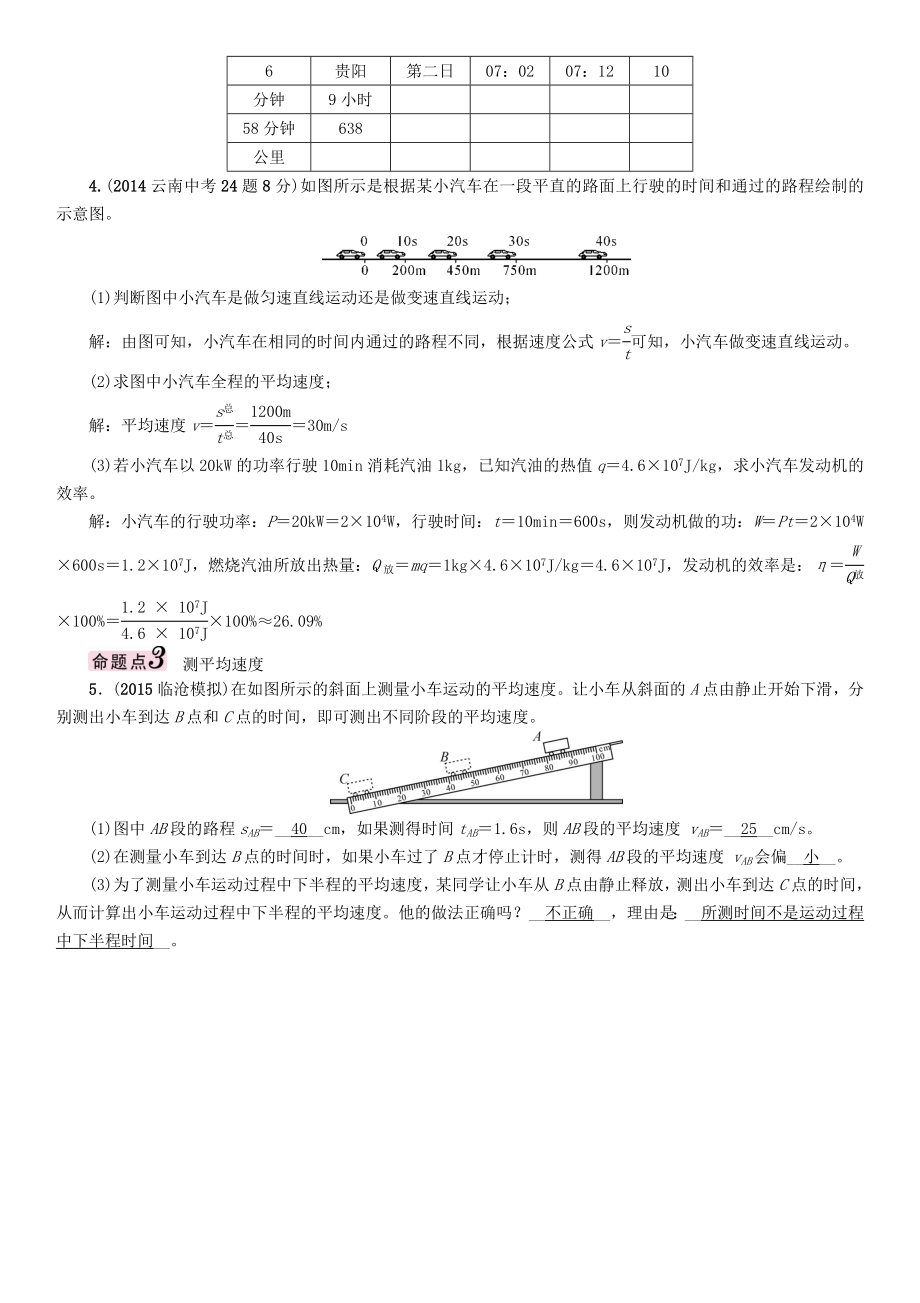 2019-2020年中考物理-分类集训7-机械运动_第2页