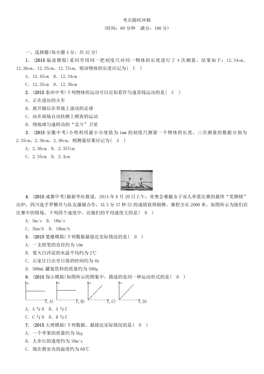 2019-2020年中考物理-分类集训7-机械运动_第3页