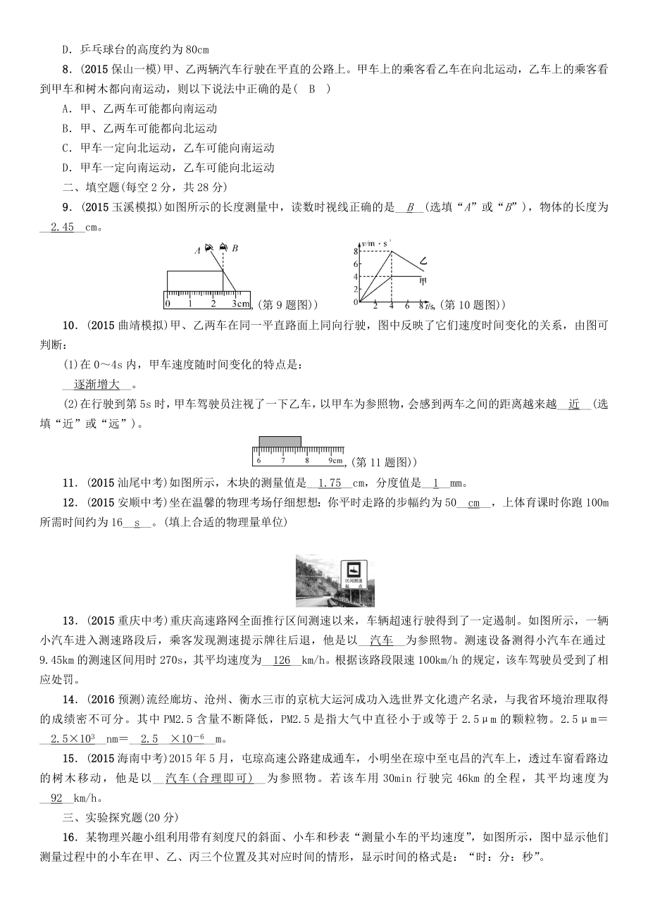 2019-2020年中考物理-分类集训7-机械运动_第4页