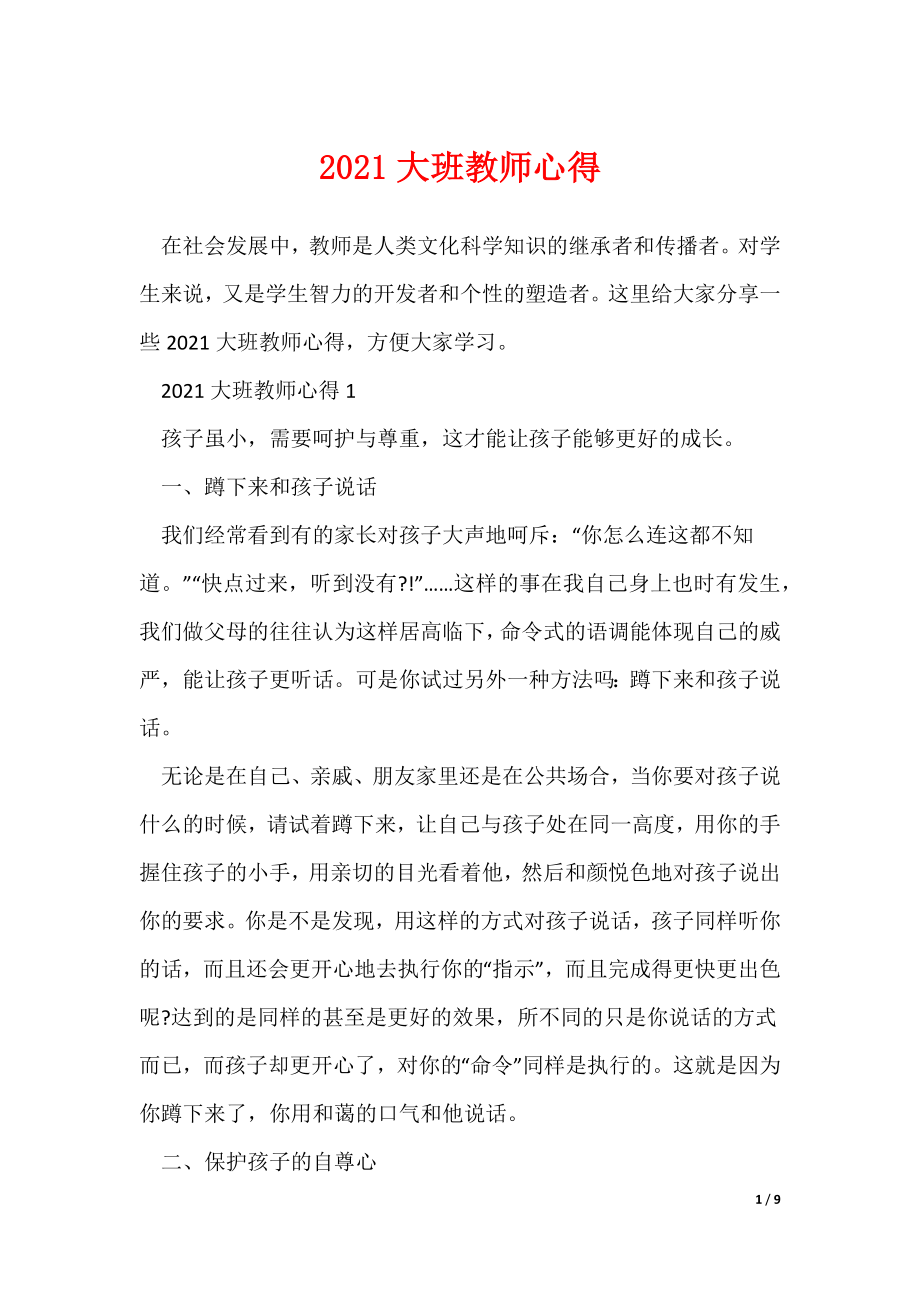 大班教师心得_第1页