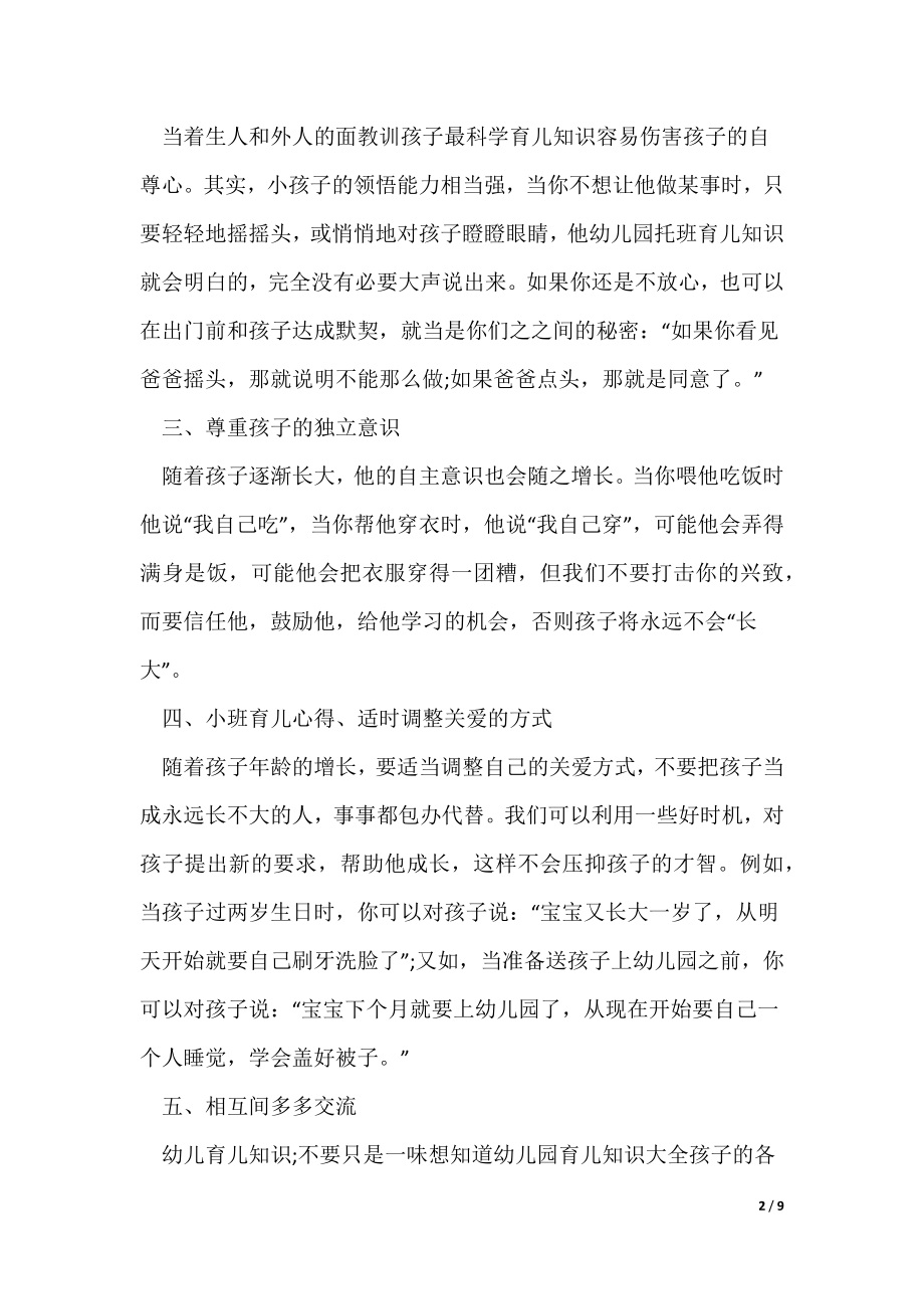 大班教师心得_第2页