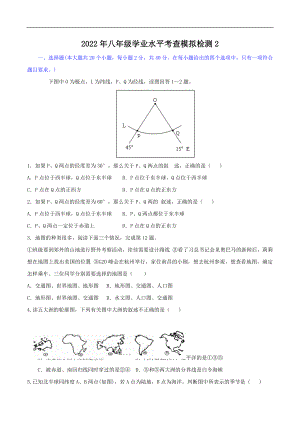 中（会）考模拟测试（二）-中考地理百日冲刺（人教版）