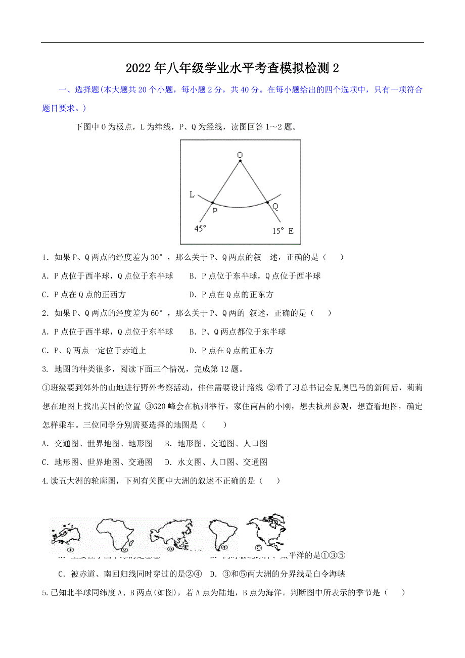 中（会）考模拟测试（二）-中考地理百日冲刺（人教版）_第1页