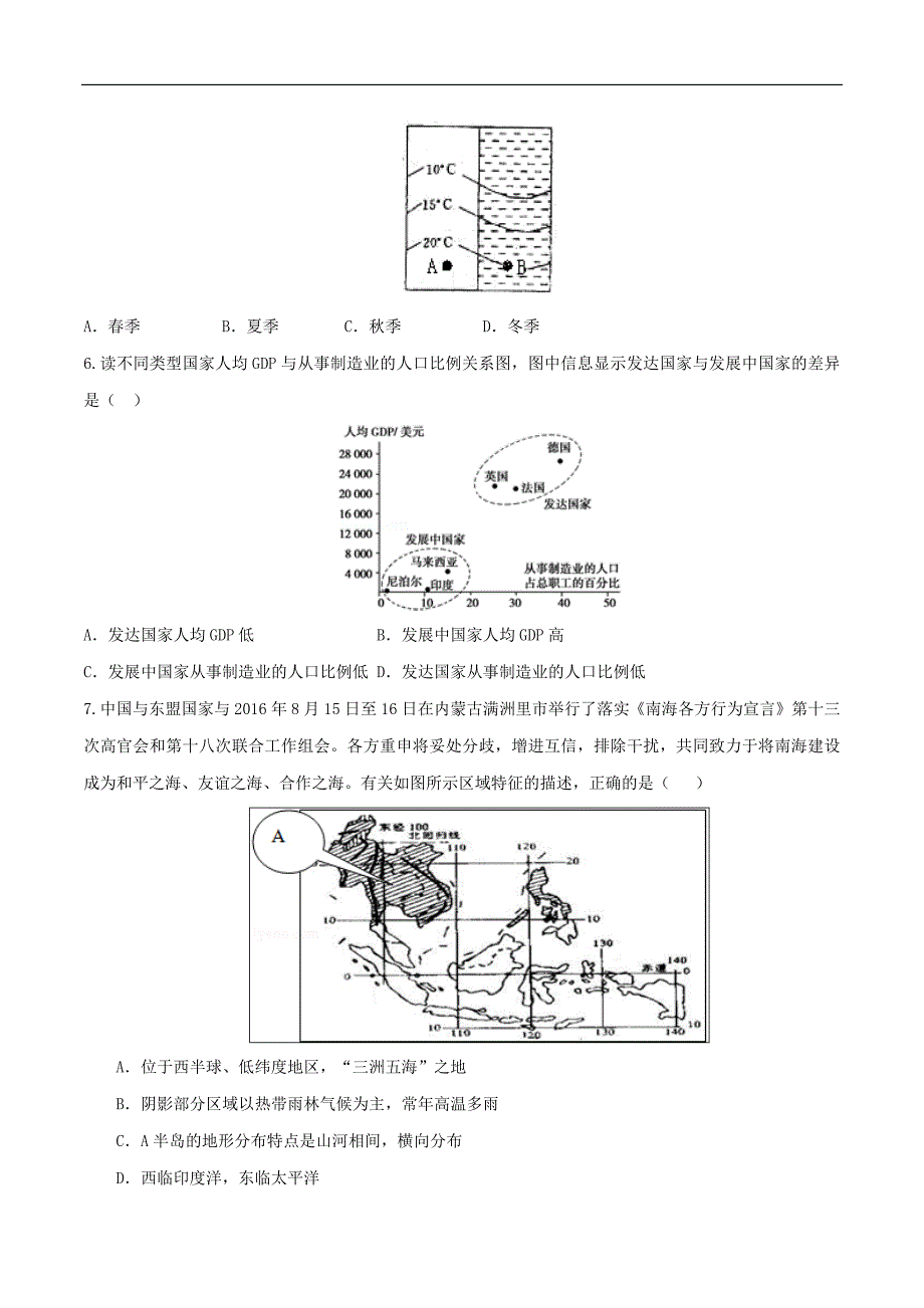 中（会）考模拟测试（二）-中考地理百日冲刺（人教版）_第2页