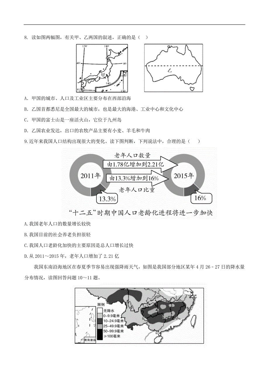 中（会）考模拟测试（二）-中考地理百日冲刺（人教版）_第3页