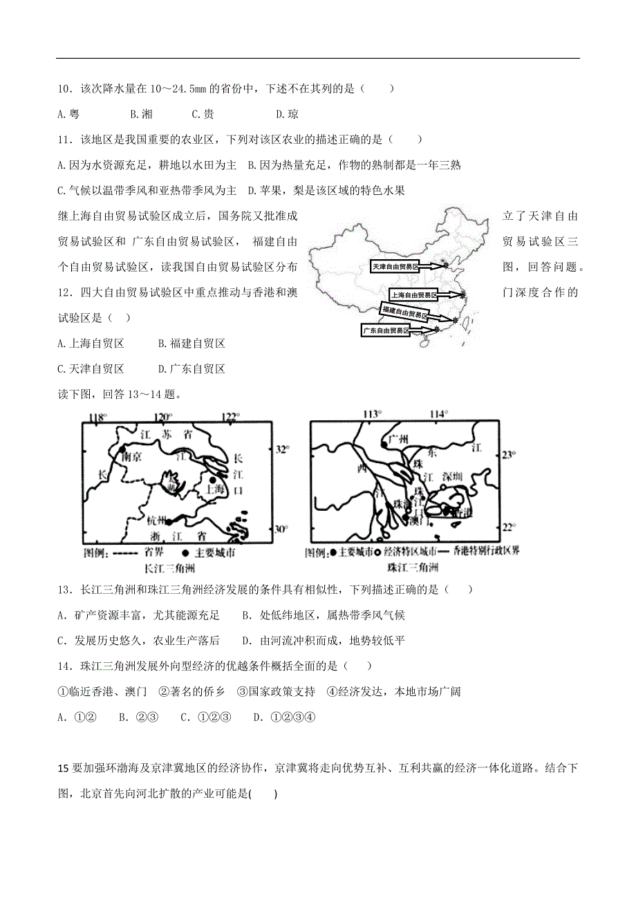 中（会）考模拟测试（二）-中考地理百日冲刺（人教版）_第4页