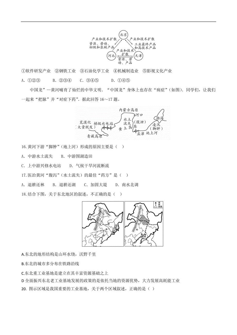 中（会）考模拟测试（二）-中考地理百日冲刺（人教版）_第5页