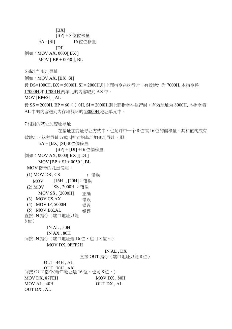 微机原理及接口技术(复习)_第5页