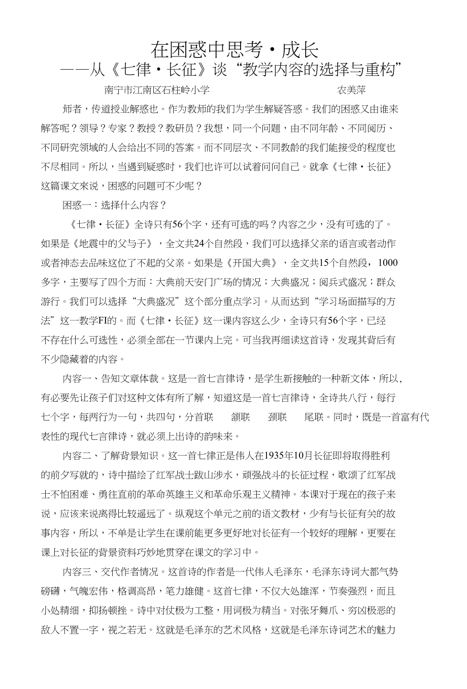 农美萍（语文论文）在困惑中思考_成长_第1页