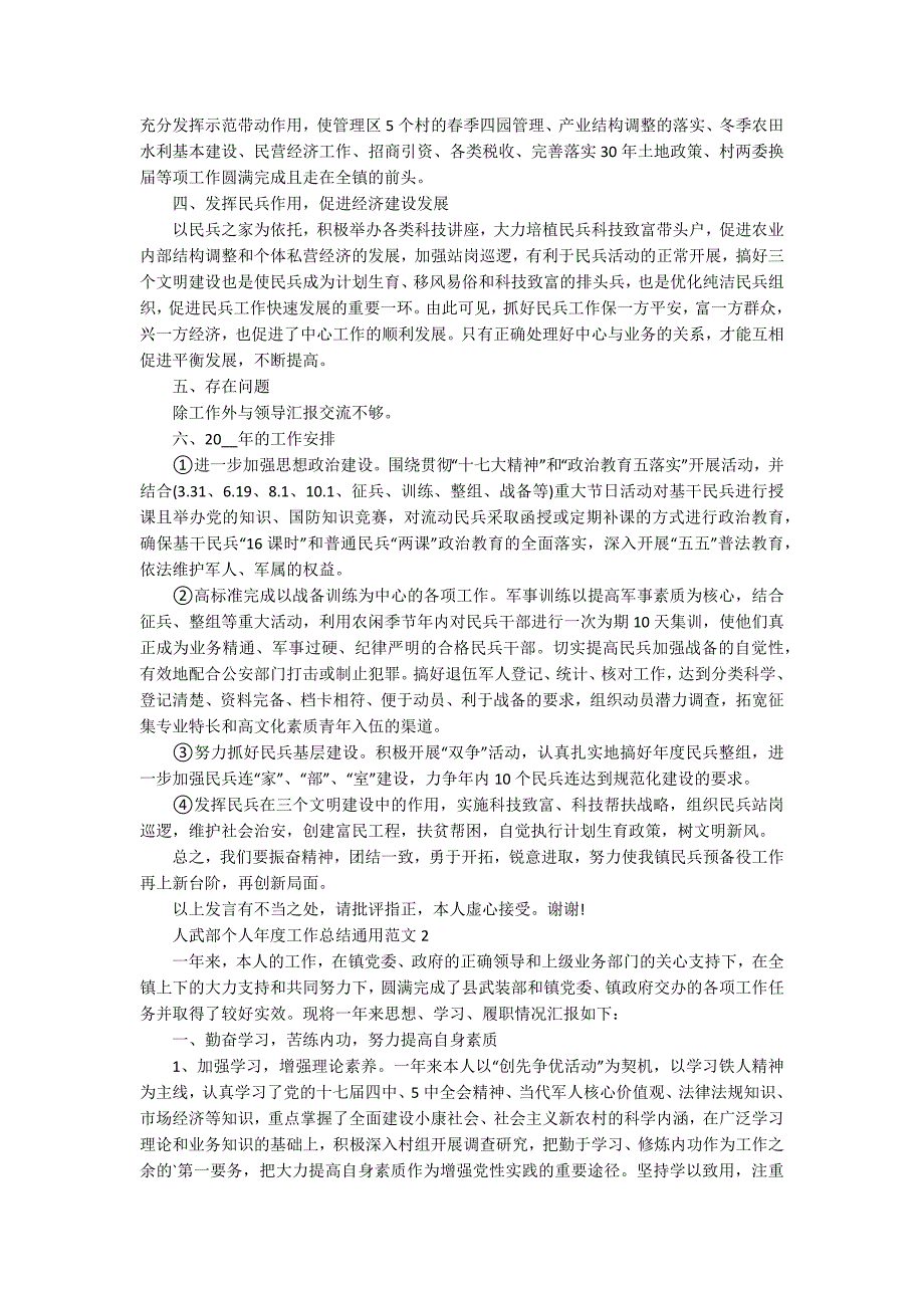 人武部个人年度工作总结通用范文5篇_第2页