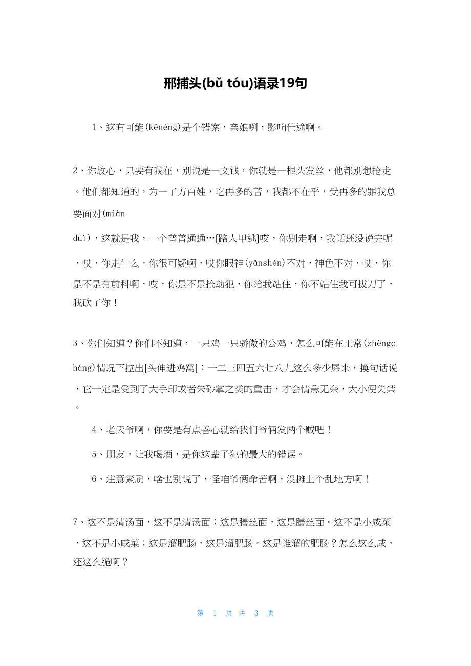 2022年最新的邢捕头语录19句_第1页