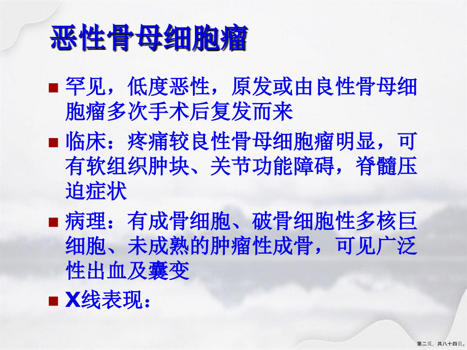 恶性骨肿瘤影像诊断讲课文档_第2页