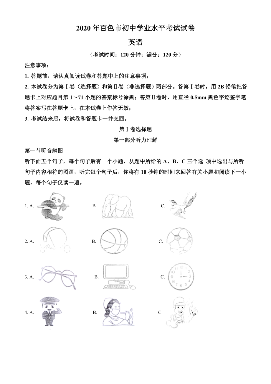 精品解析：广西百色市2020年中考英语试题（原卷版）_第1页