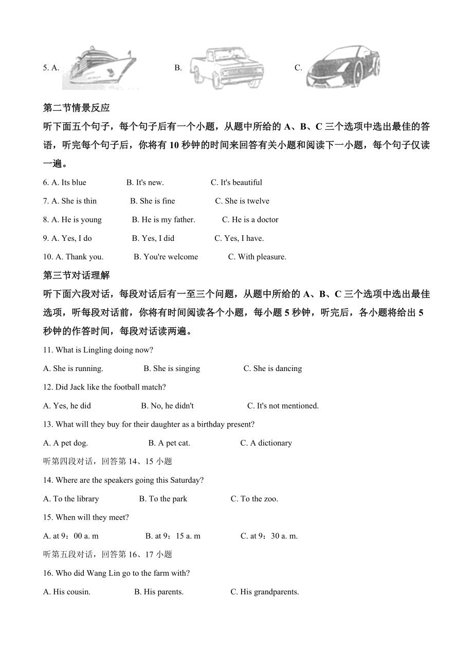 精品解析：广西百色市2020年中考英语试题（原卷版）_第2页