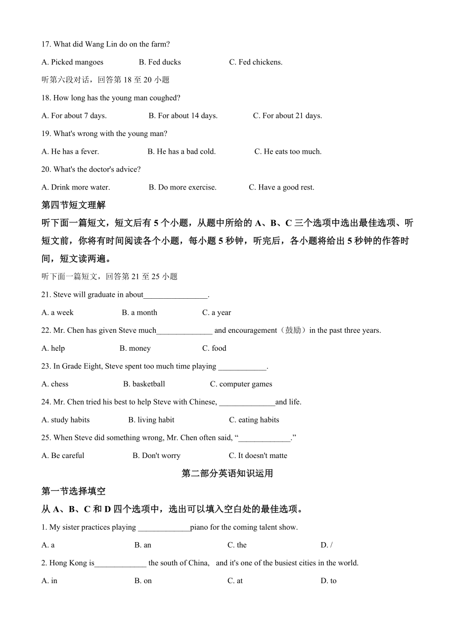 精品解析：广西百色市2020年中考英语试题（原卷版）_第3页