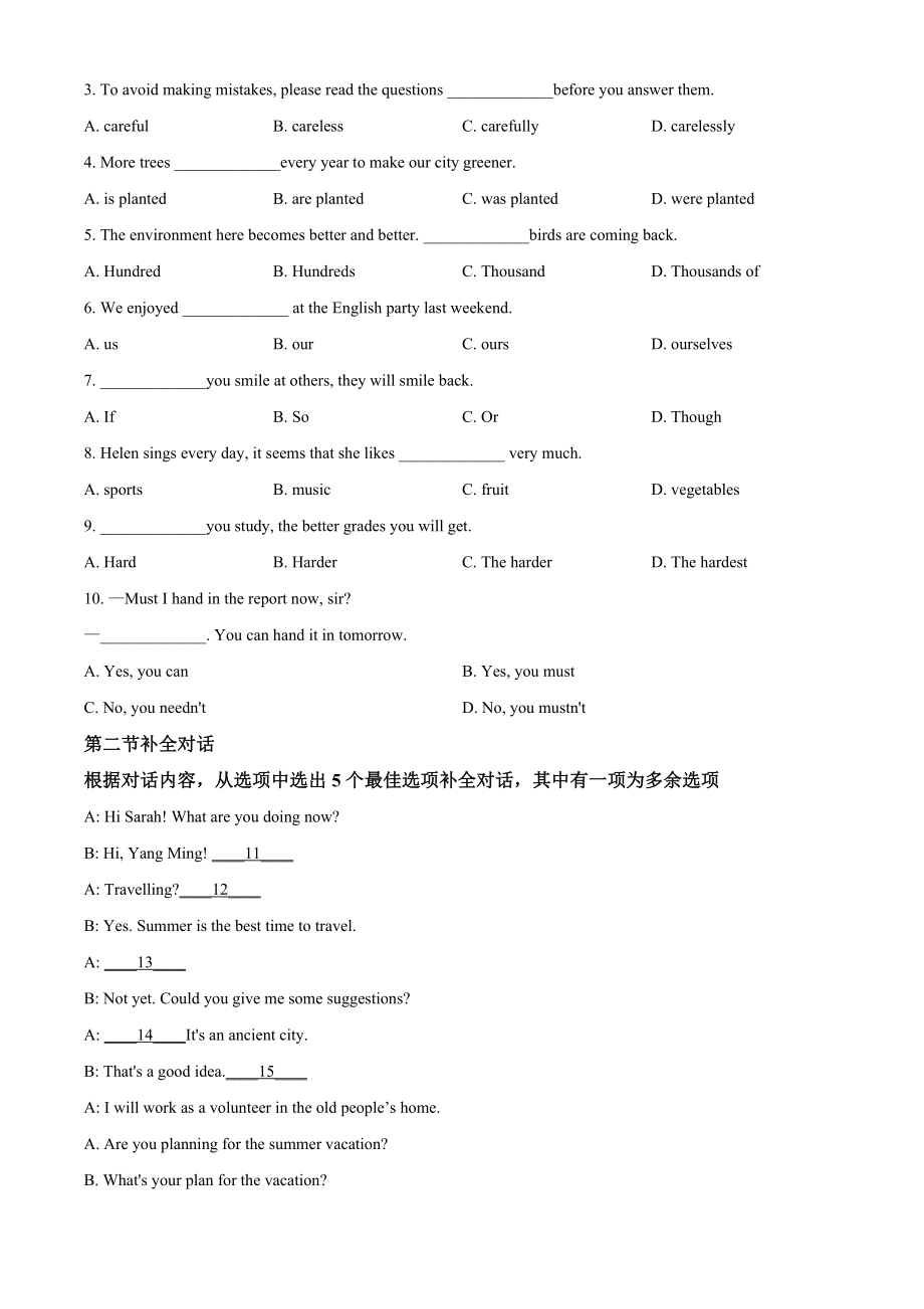 精品解析：广西百色市2020年中考英语试题（原卷版）_第4页