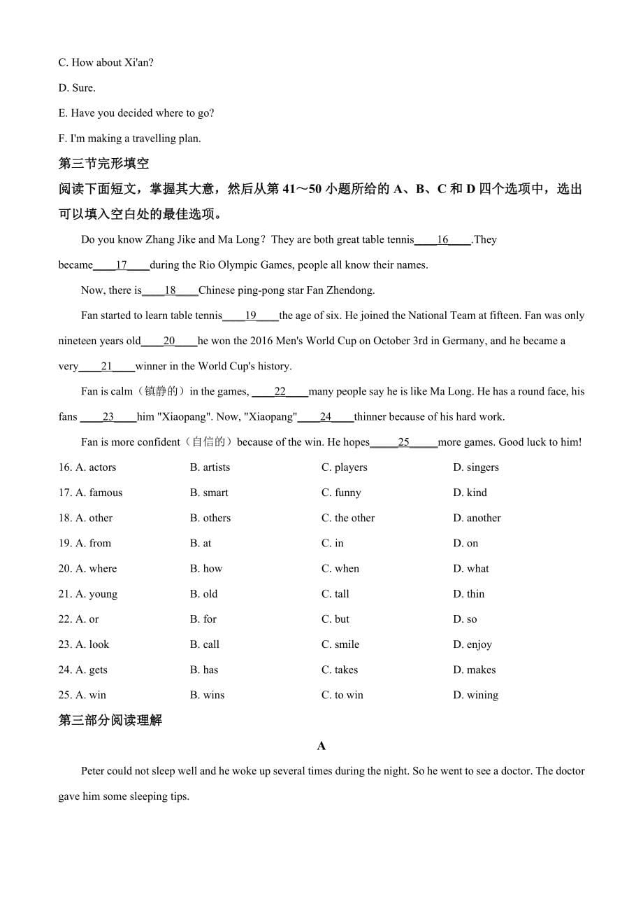 精品解析：广西百色市2020年中考英语试题（原卷版）_第5页