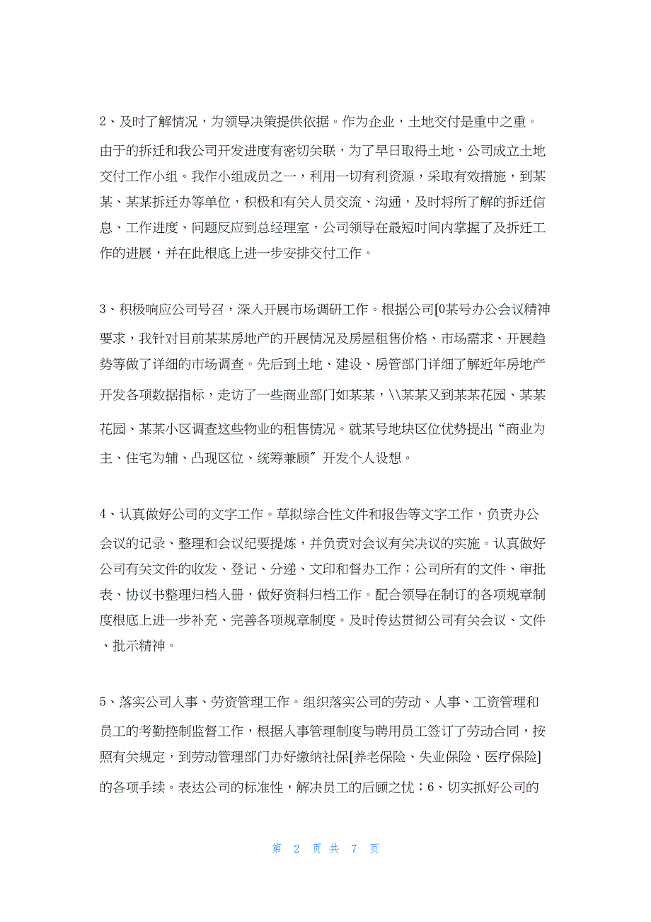 2022年最新的试用期工作总结范文_3_第2页