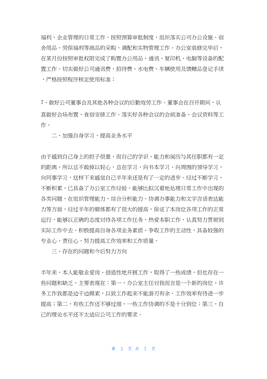 2022年最新的试用期工作总结范文_3_第3页