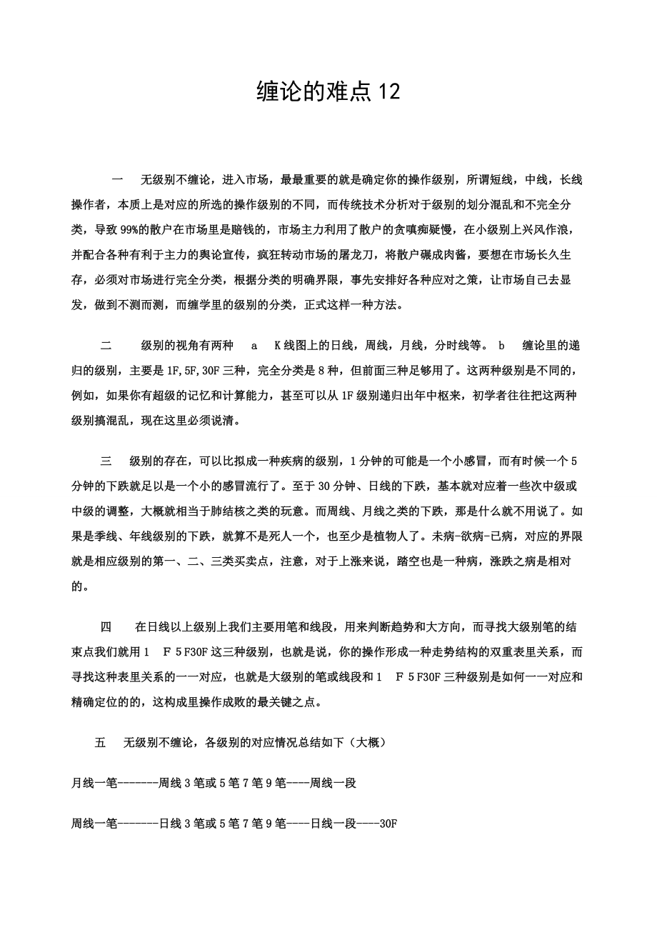缠论的难点12_第1页