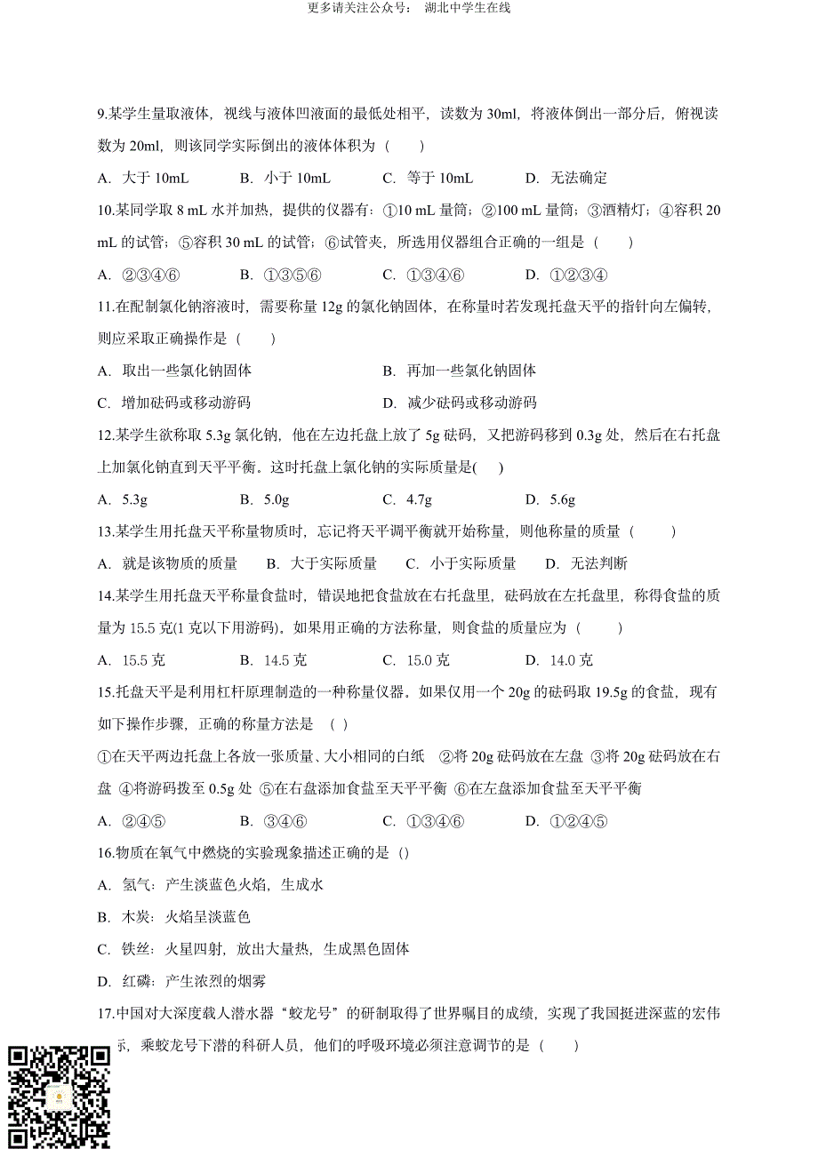 2020 中考化学重难点专题突破训练6易错题50题_第2页