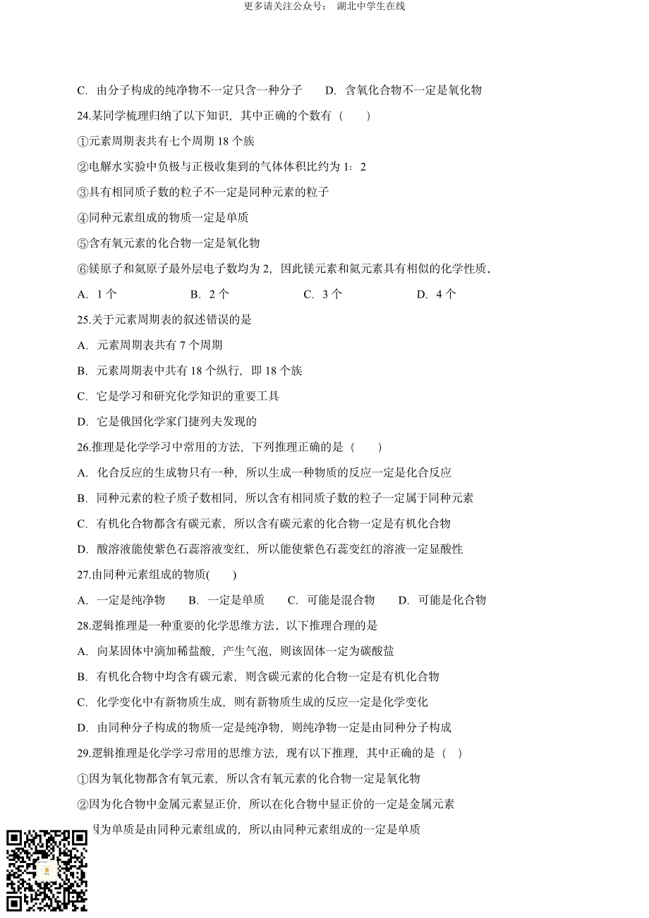 2020 中考化学重难点专题突破训练6易错题50题_第4页