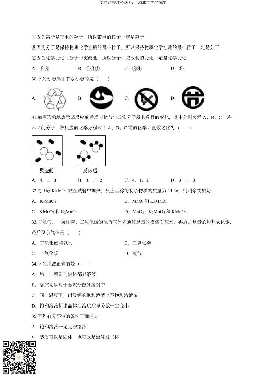 2020 中考化学重难点专题突破训练6易错题50题_第5页