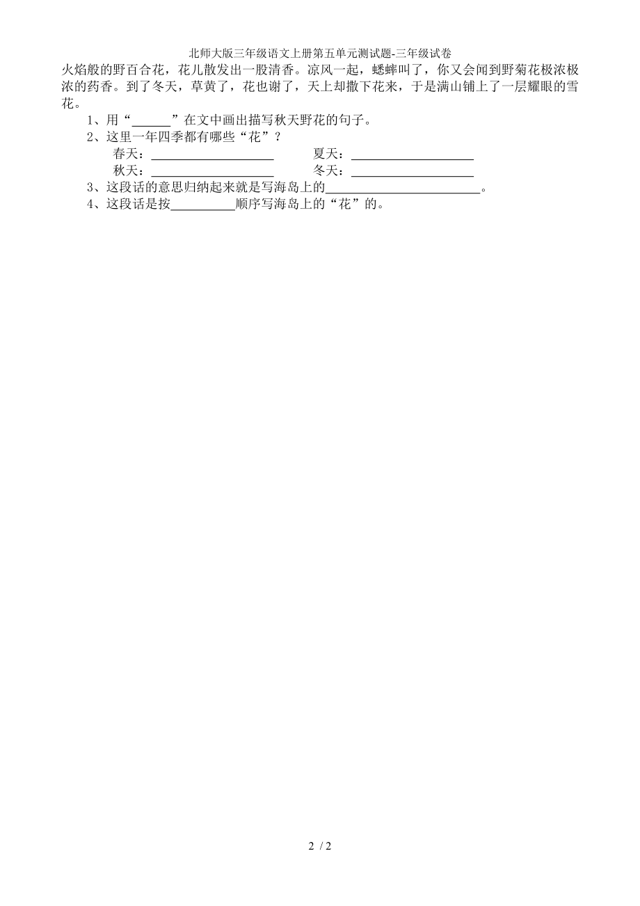 北师大版三年级语文上册第五单元测试题-三年级试卷_第2页