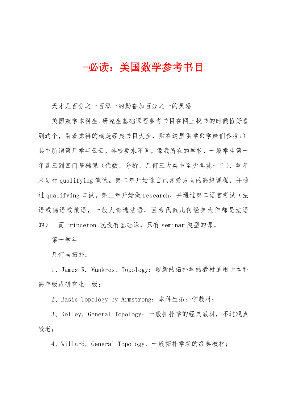 -必读：美国数学参考书目_第1页
