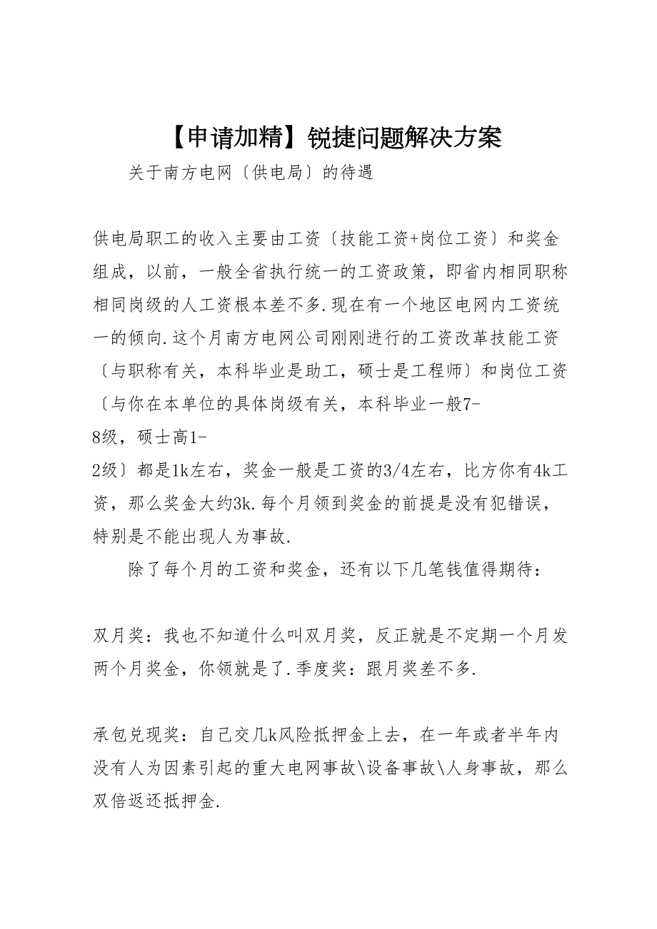 2022年【申请加精】锐捷问题解决方案 2_第1页