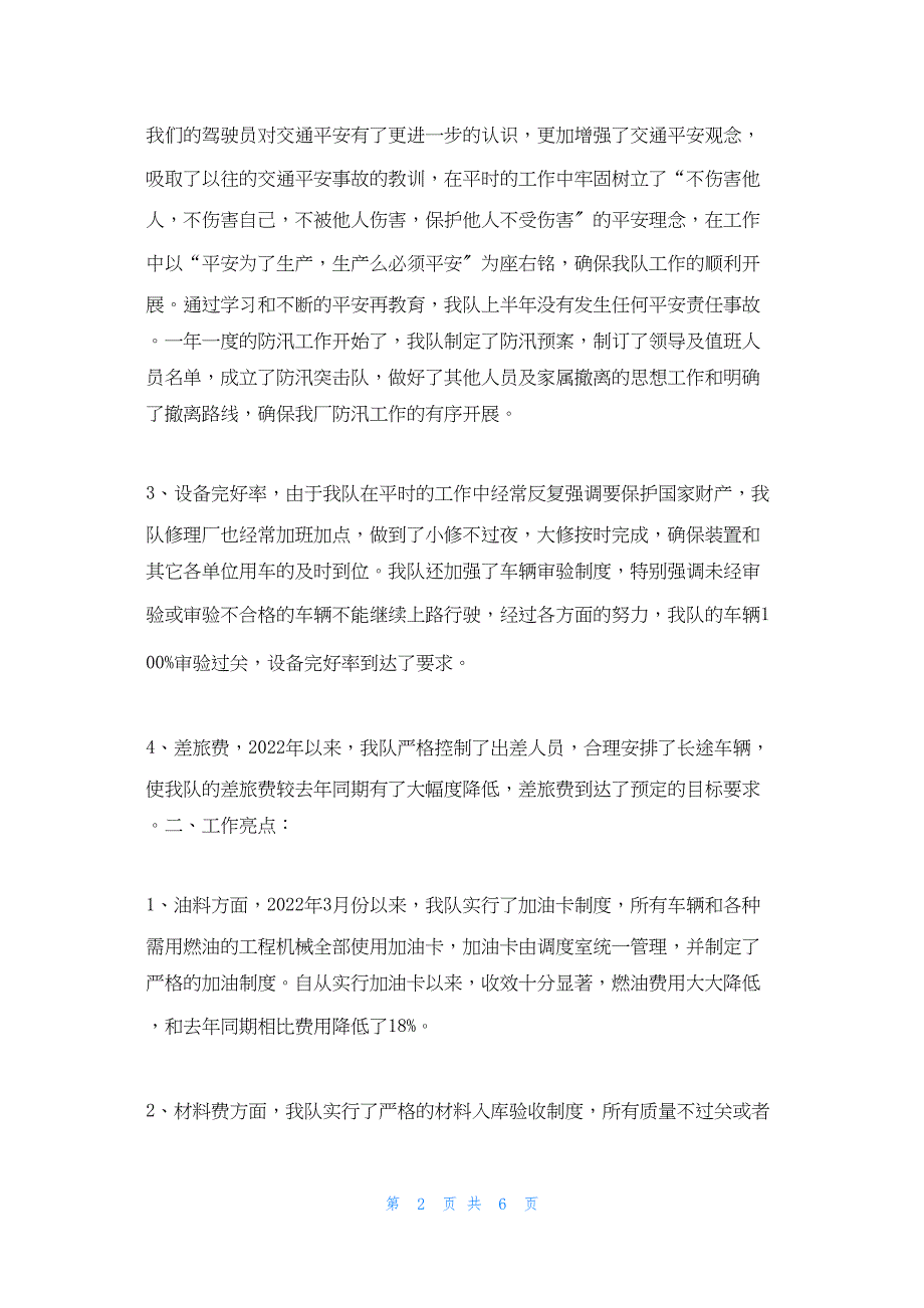 2022年最新的运输队上半年对标工作总结_第2页