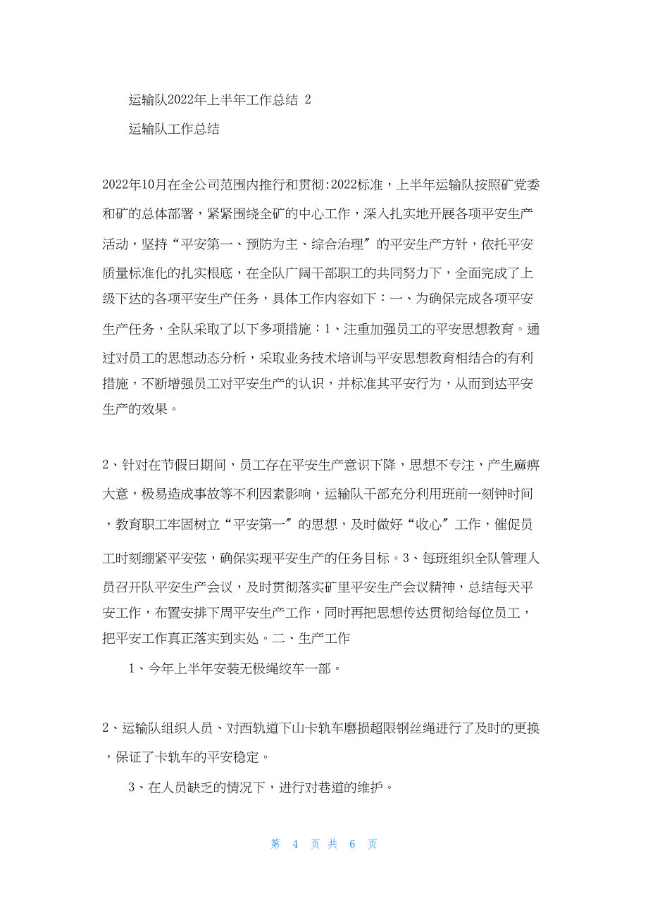 2022年最新的运输队上半年对标工作总结_第4页