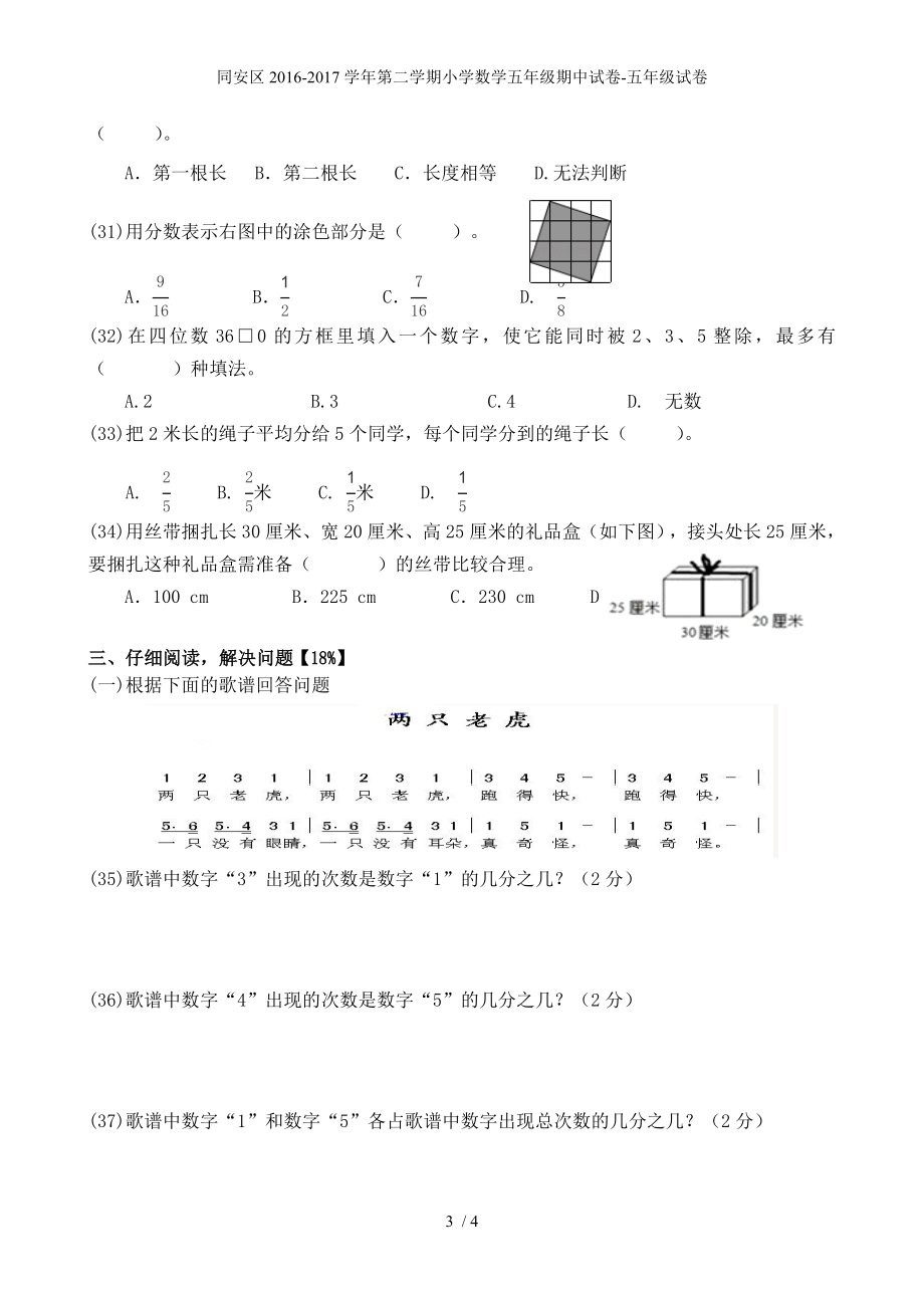 同安区2016-2017学年第二学期小学数学五年级期中试卷-五年级试卷_第3页