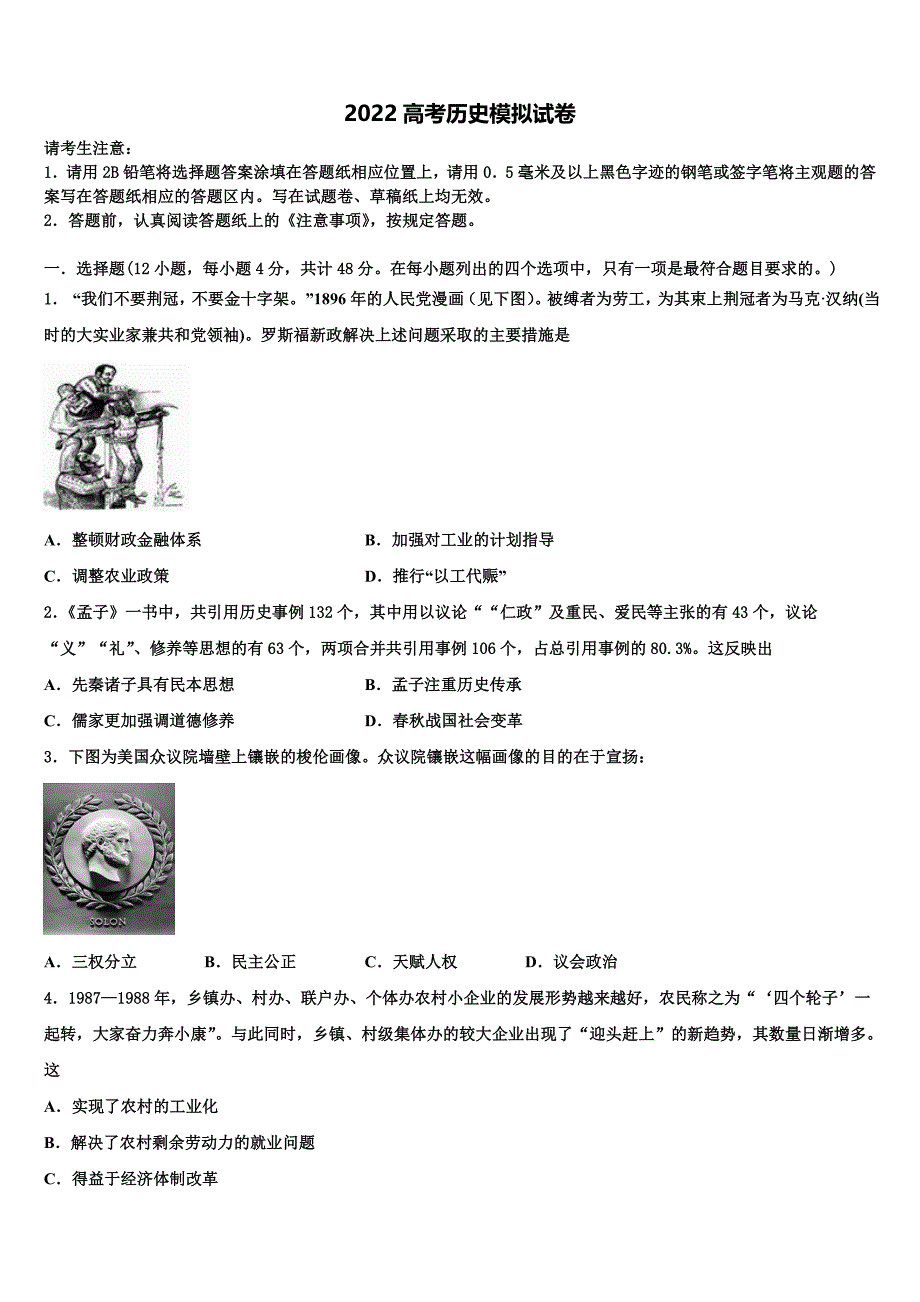 2022届山西省重点中学高三（最后冲刺）历史试卷（含解析）_第1页