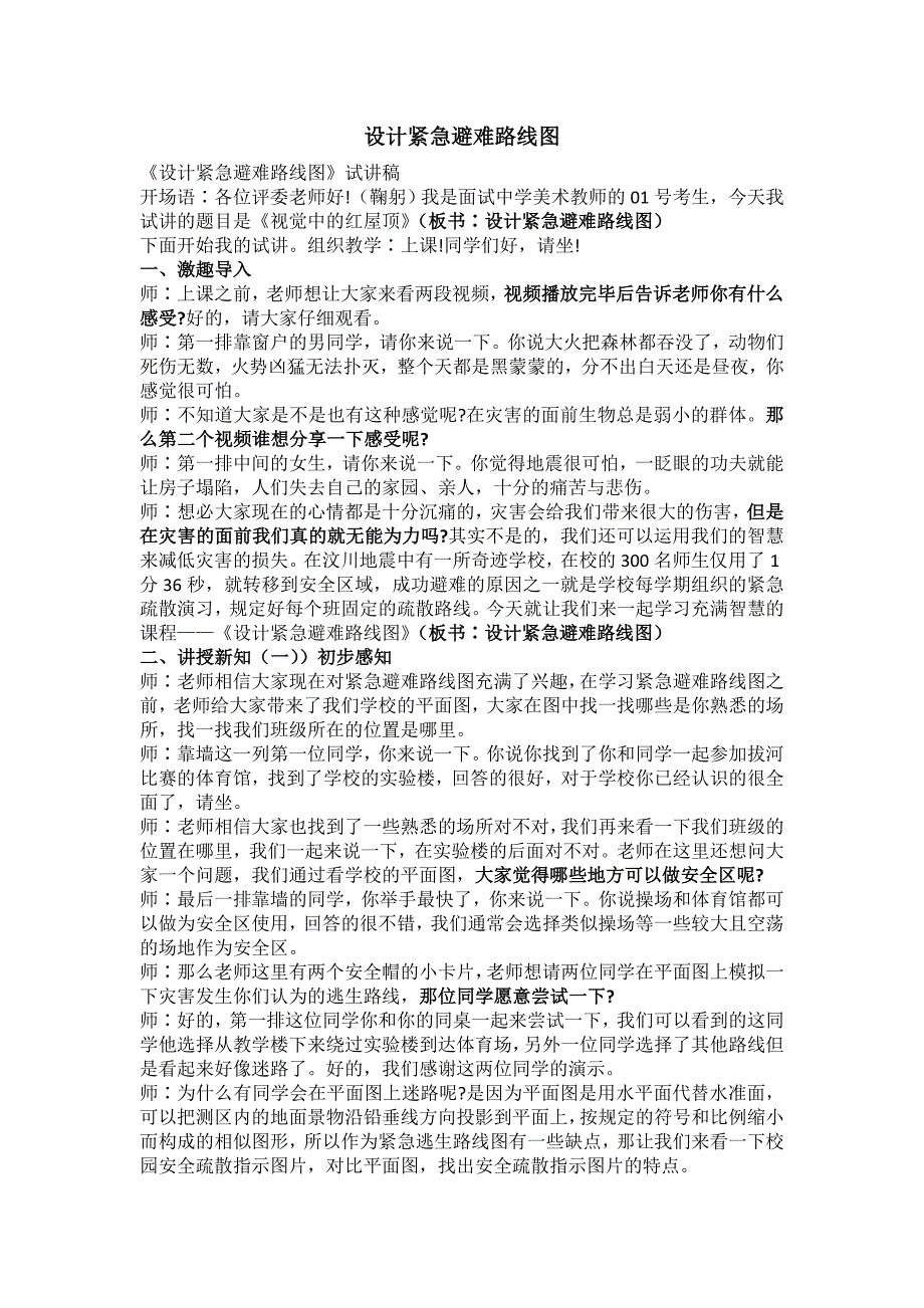 小学美术,教资面试,逐字稿2021年上真题试讲稿_第2页