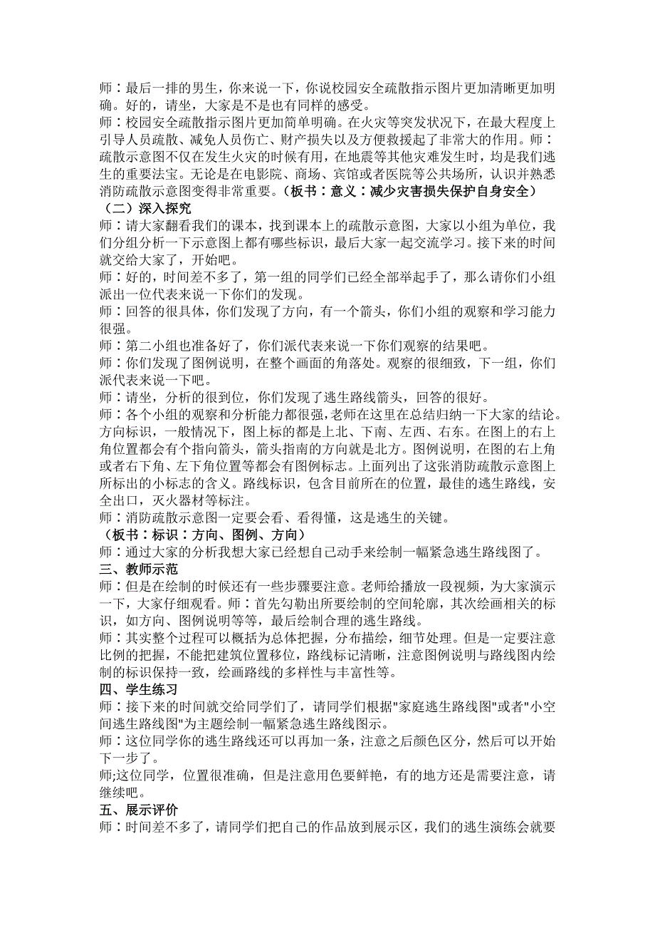 小学美术,教资面试,逐字稿2021年上真题试讲稿_第3页