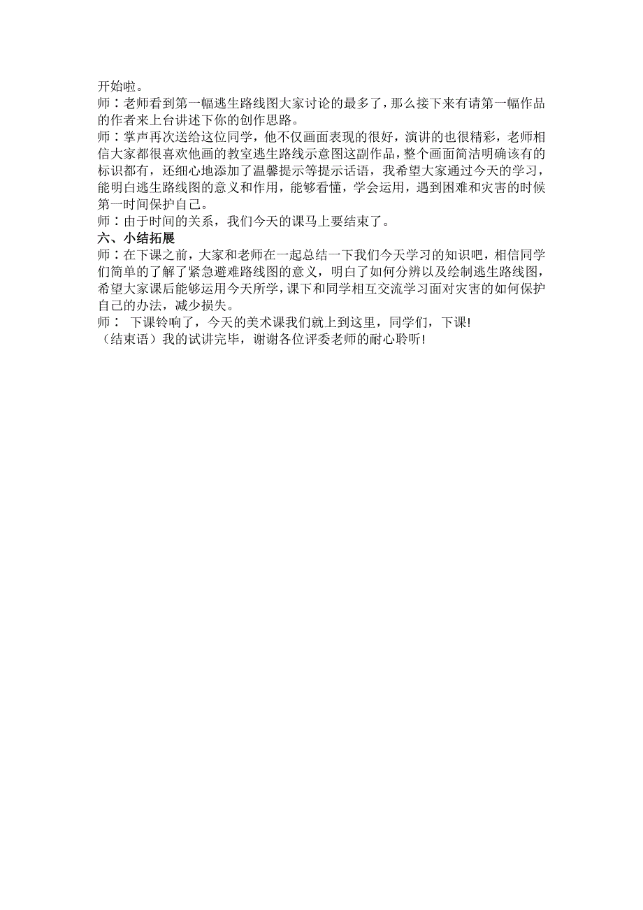 小学美术,教资面试,逐字稿2021年上真题试讲稿_第4页