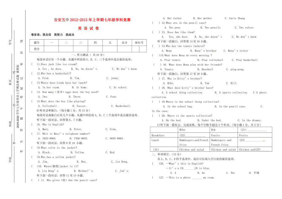 2019-2020学年七年级英语上学期竞赛试题-冀教版_第1页