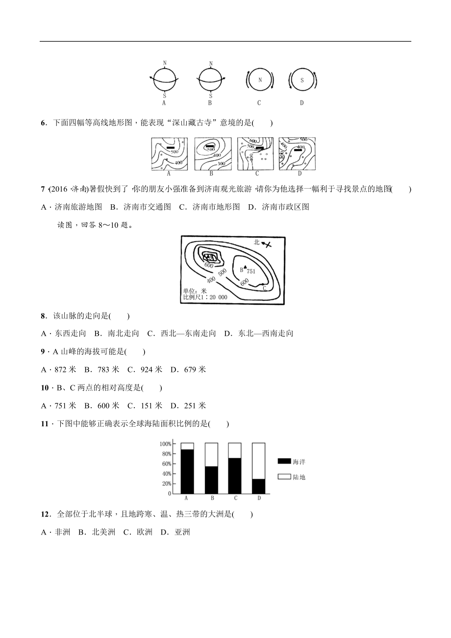 七年级上册综合检测题-中考地理百日冲刺（人教版）_第2页